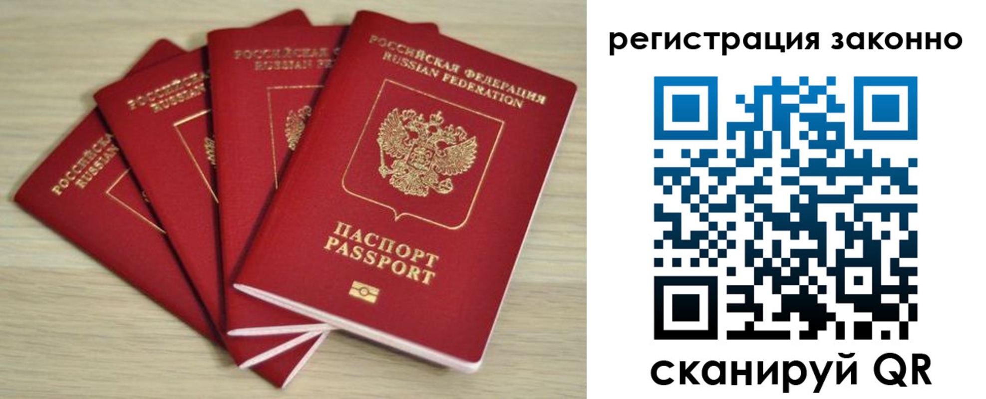 прописка в Завитинске