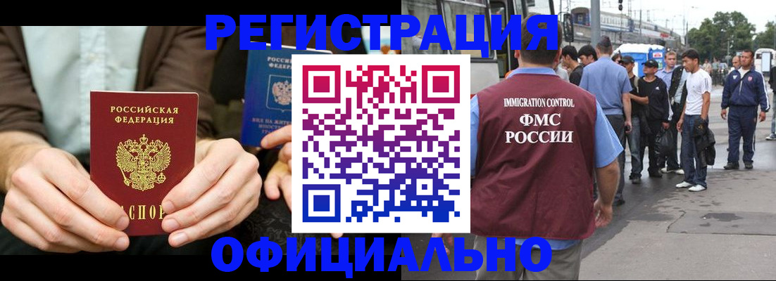 прописка иностранных граждан в Завитинске
