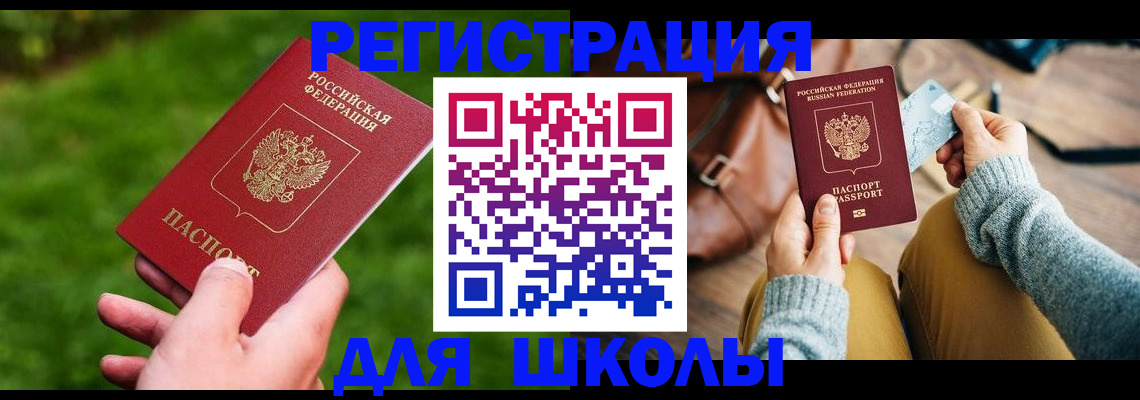 временная регистрация в Завитинске