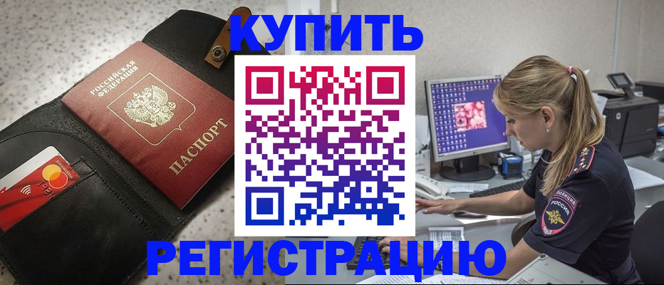 прописка иностранных граждан в Завитинске