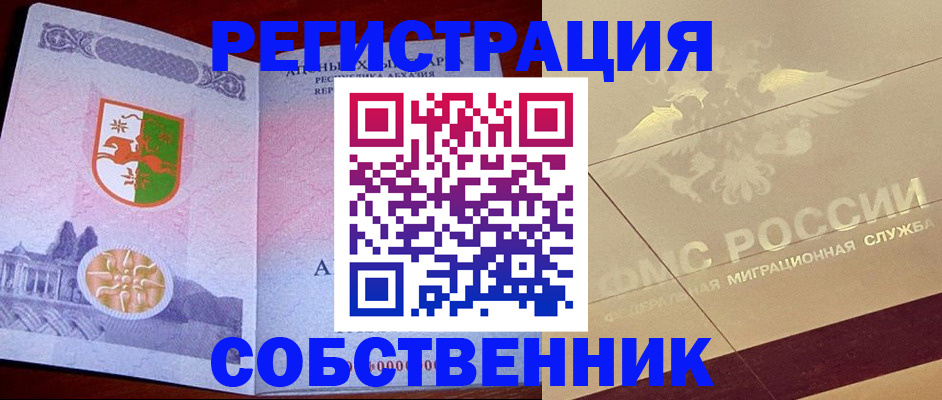 прописка для школы в Завитинске