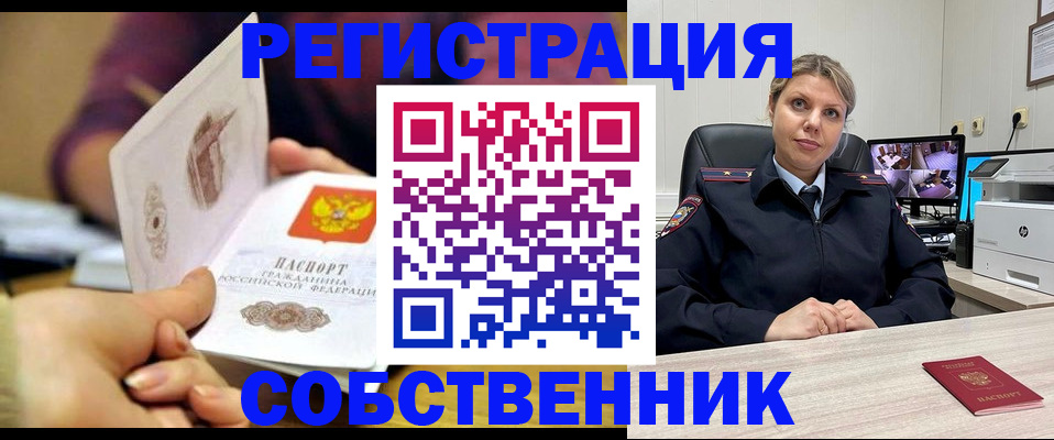 временная регистрация купить в Завитинске
