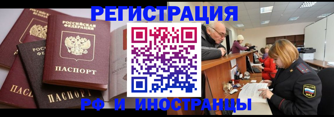 временная регистрация поиск в Завитинске